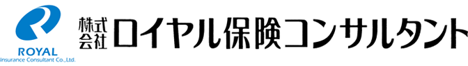 株式会社ロイヤル保険コンサルタント